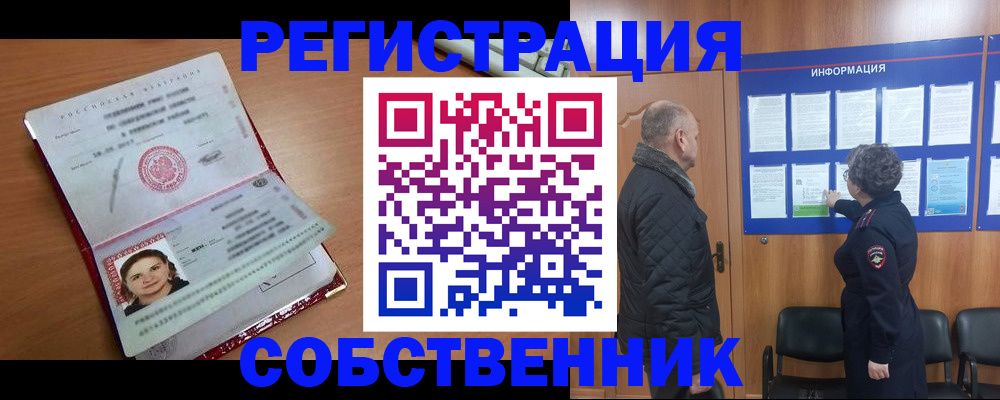 прописка 2025 в Моздоке