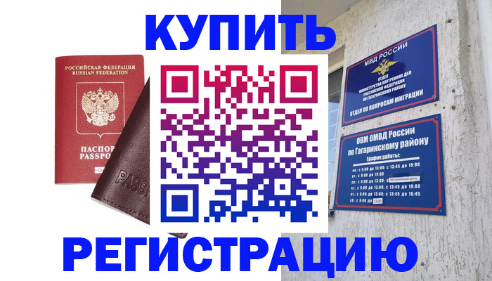 временная регистрация для всех в Моздоке